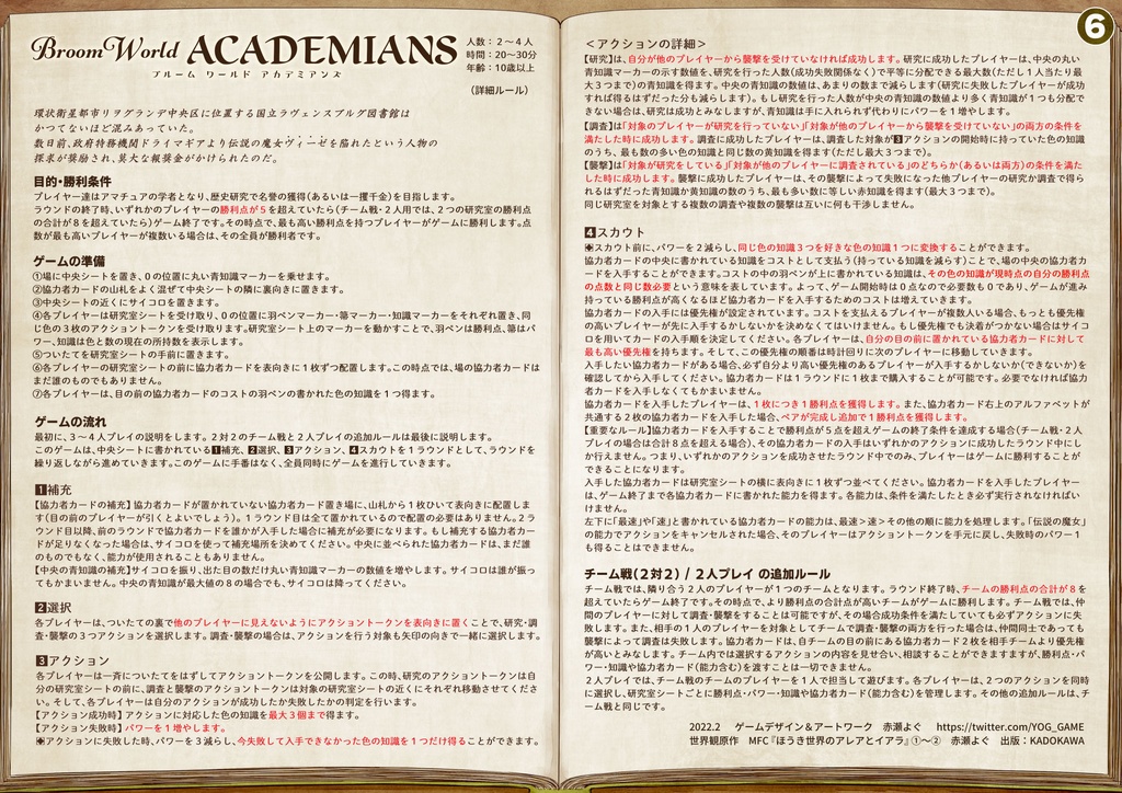 Broom World ACADEMIANS