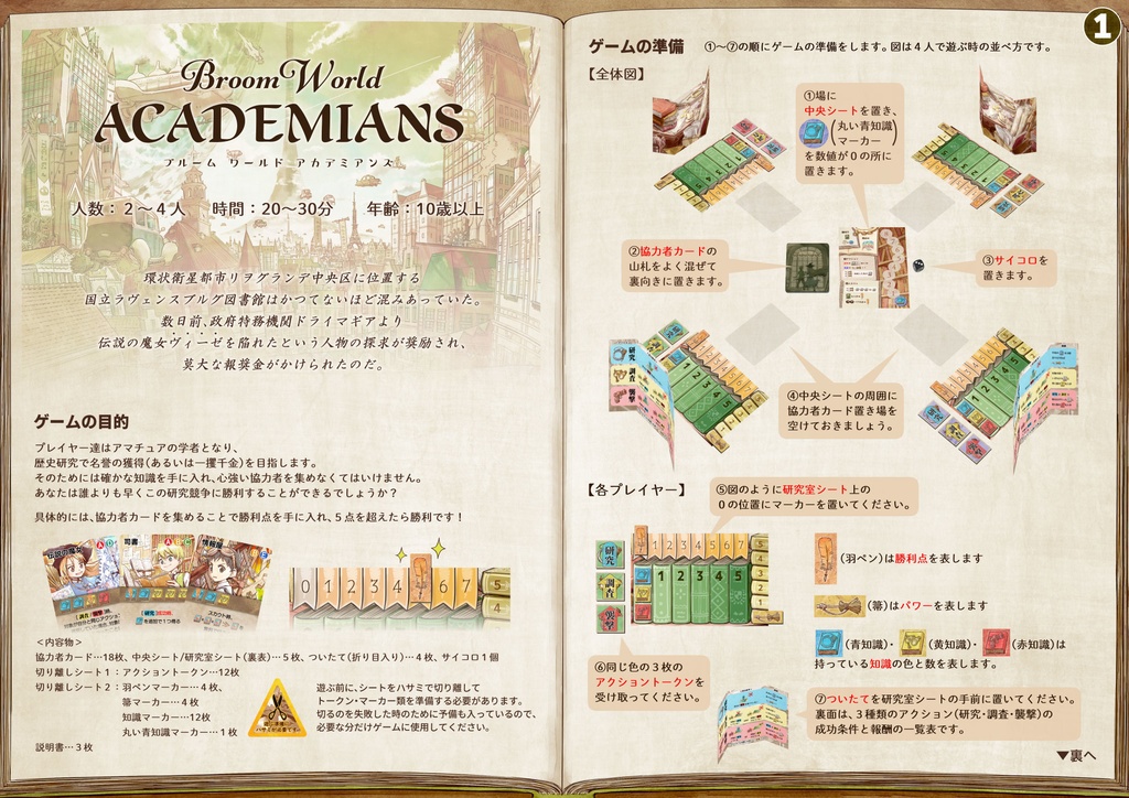 Broom World ACADEMIANS