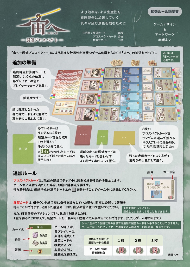 宙へ・展望プロスペクト