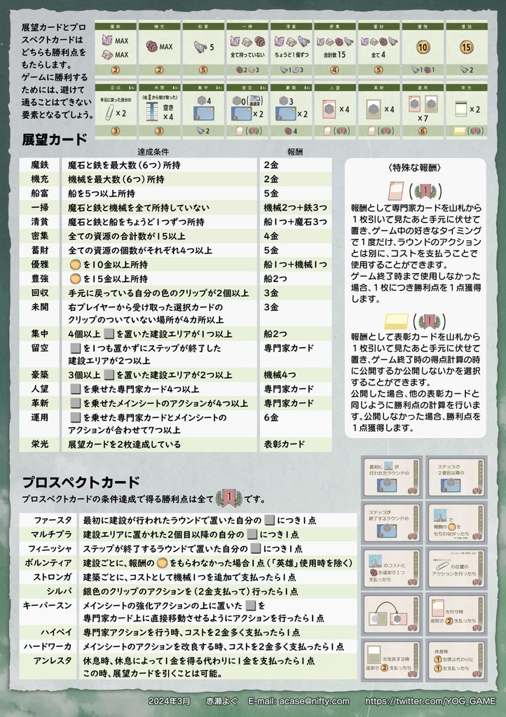 宙へ・展望プロスペクト