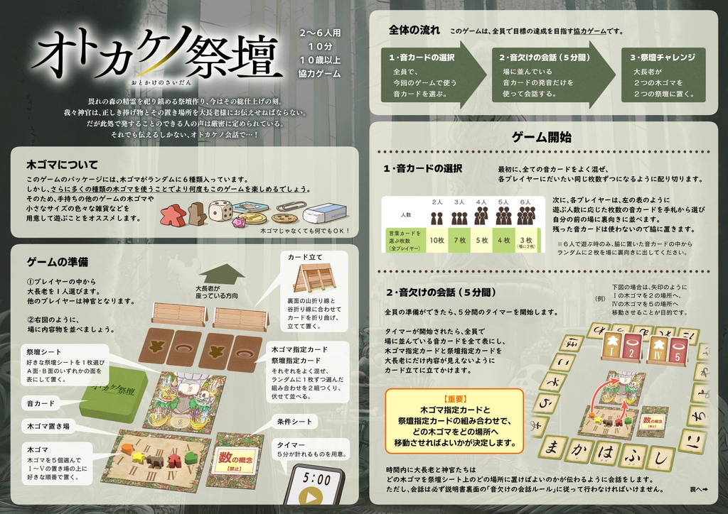 オトカケノ祭壇