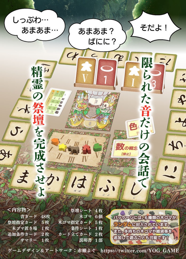 オトカケノ祭壇