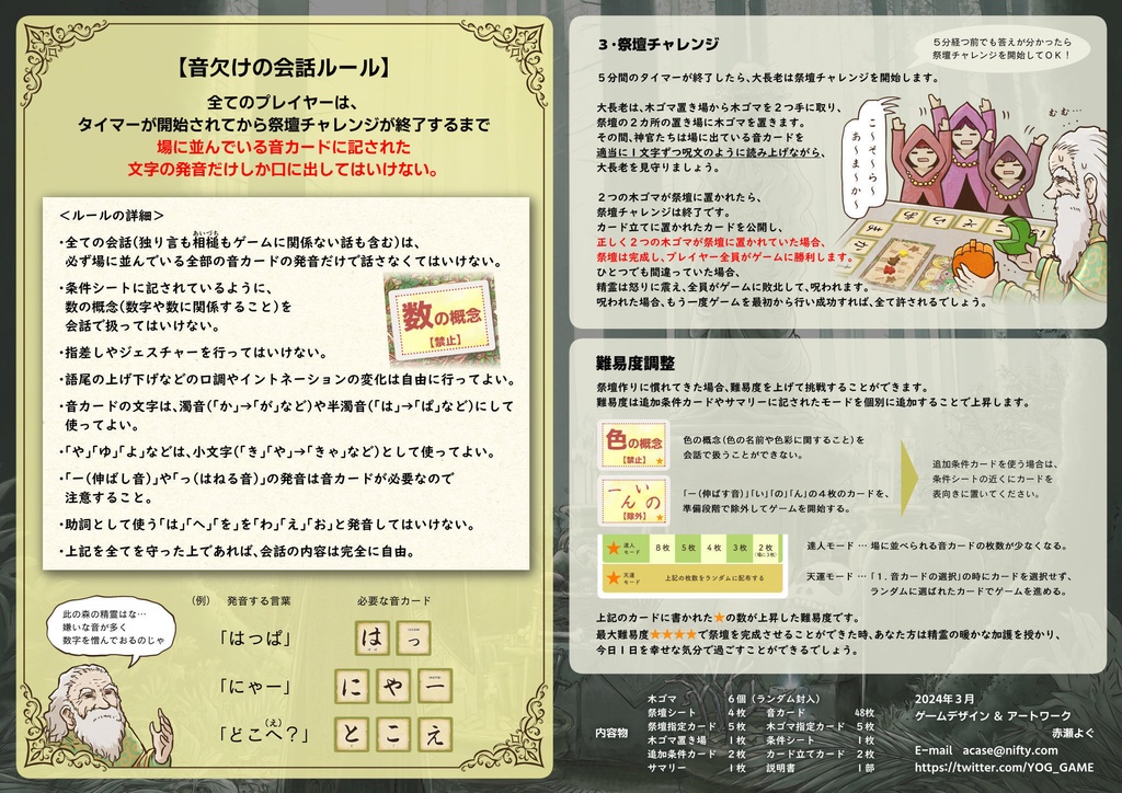 オトカケノ祭壇