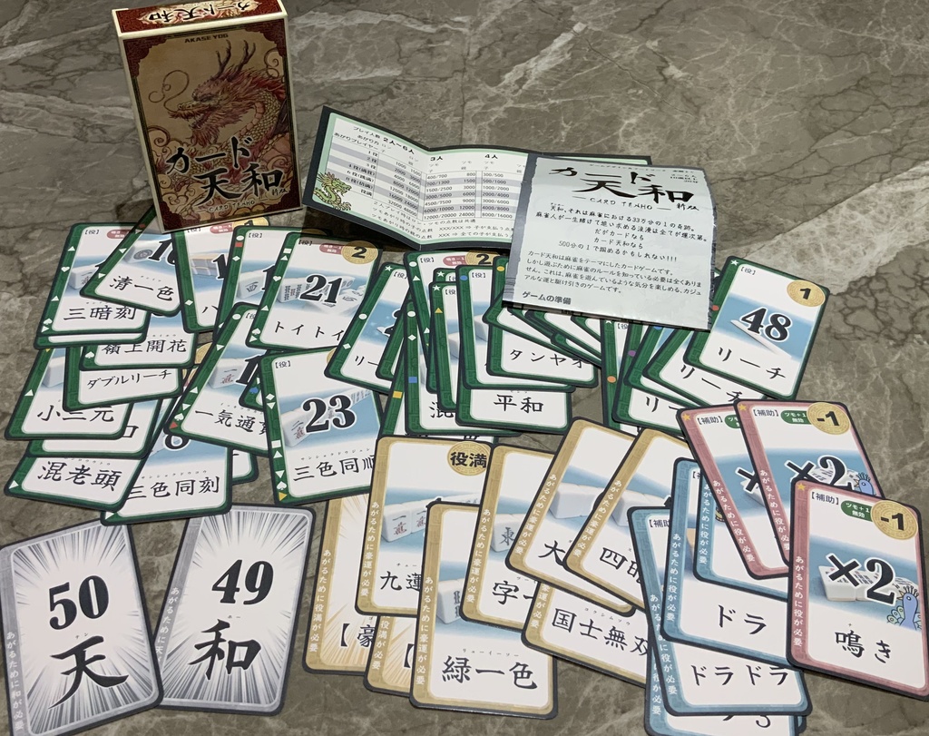 カード天和・新版