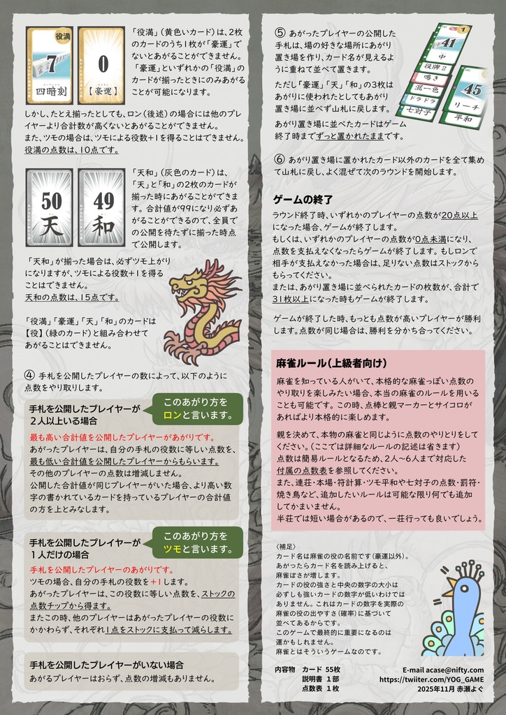 カード天和・新版