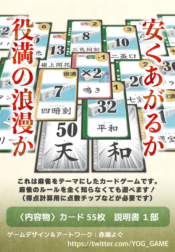 カード天和・新版