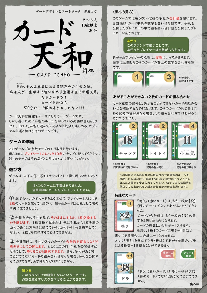 カード天和・新版