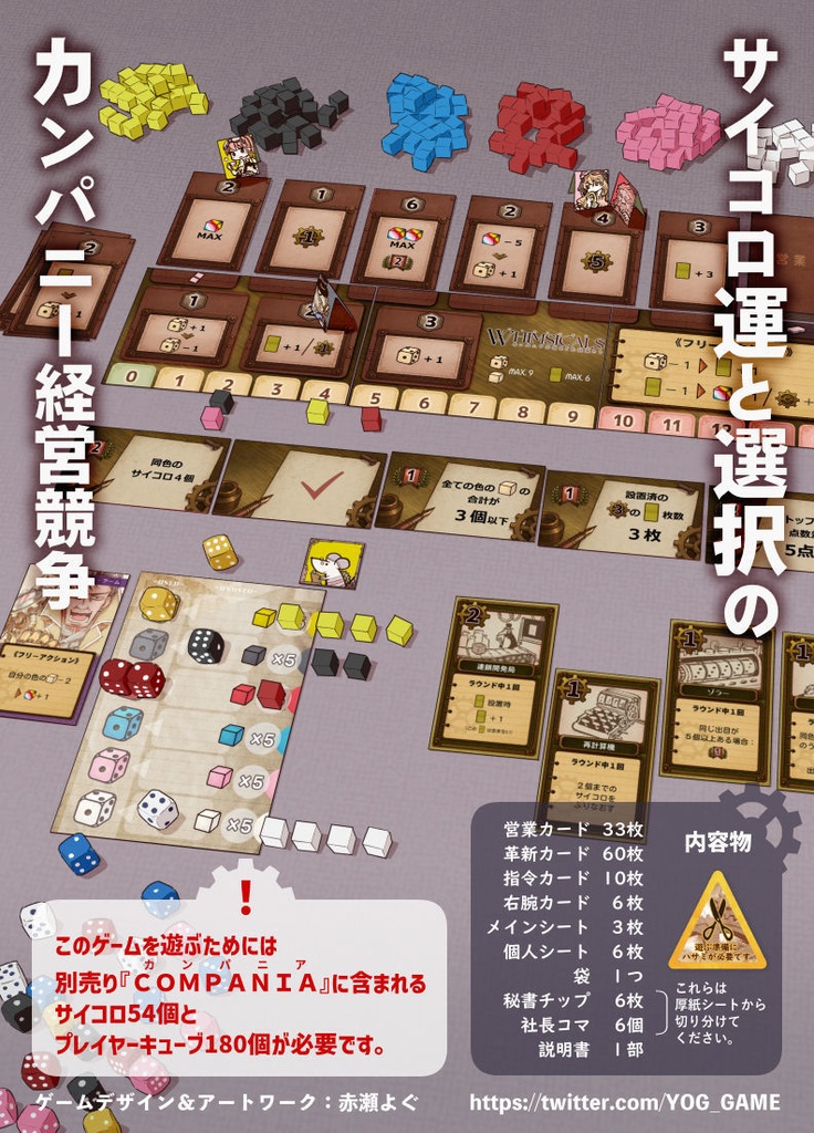 WHIMSICALS(ウィムジカルズ)カンパニアの気まぐれ社員たち