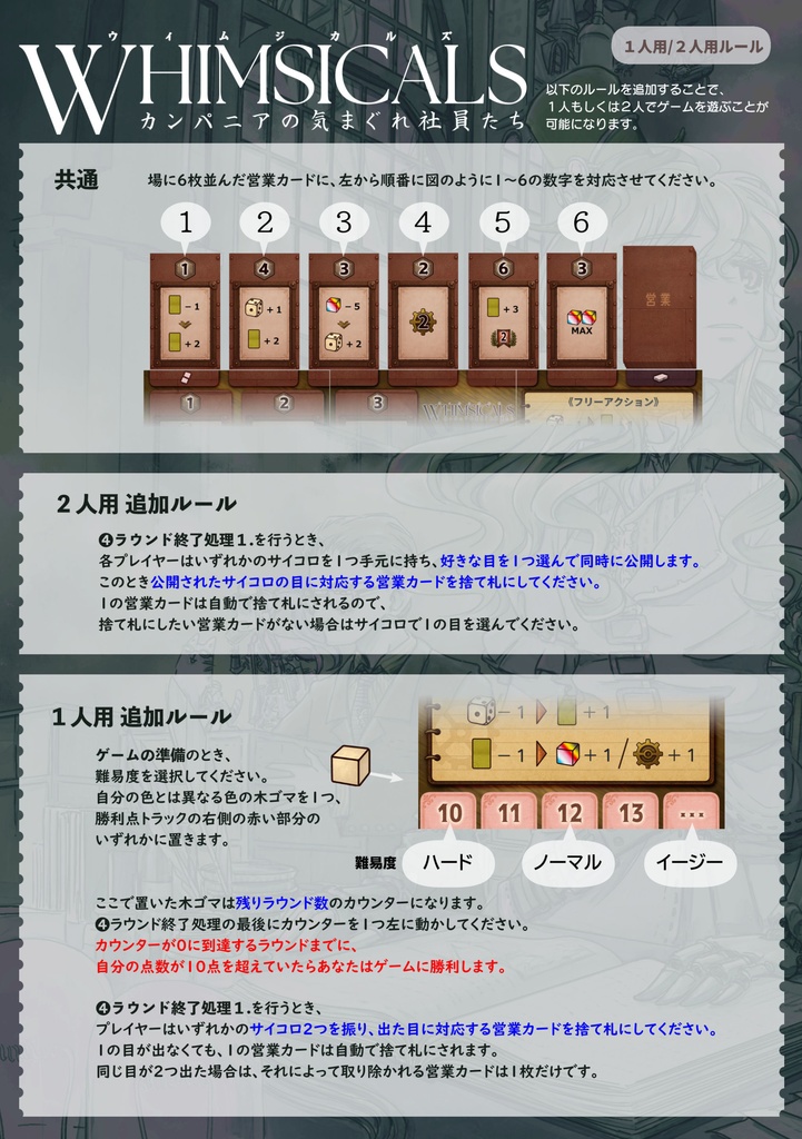 WHIMSICALS(ウィムジカルズ)カンパニアの気まぐれ社員たち