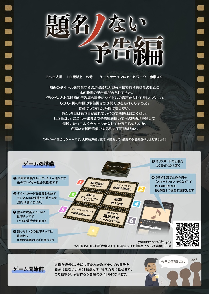 題名ノない予告編