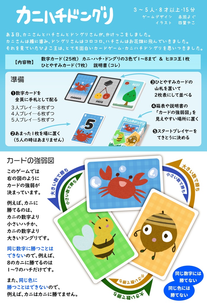 カニハチドングリ(特典ポストカード付)