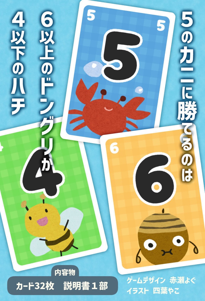 カニハチドングリ(特典ポストカード付)