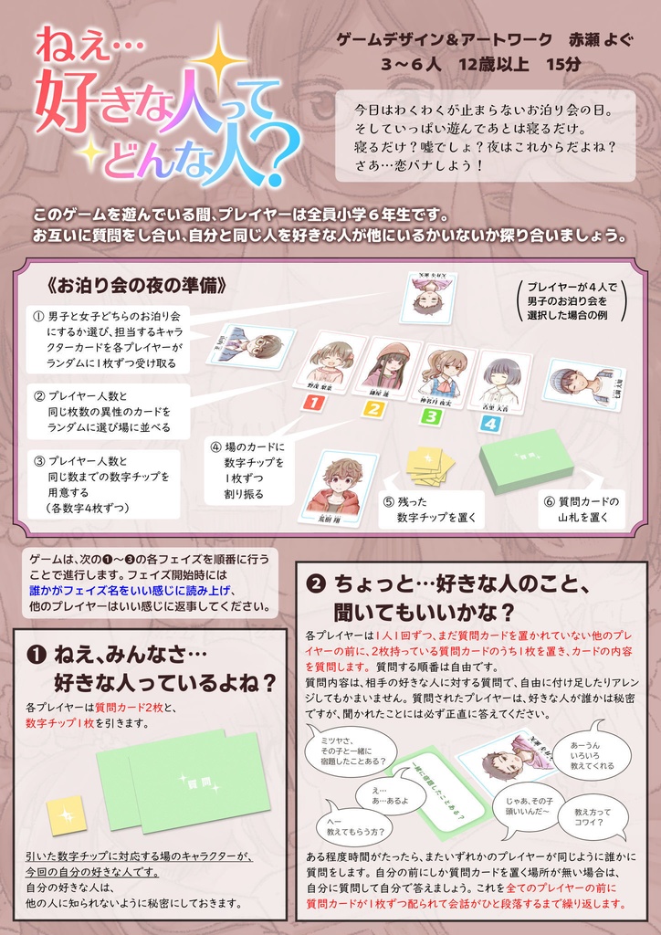 ねえ、好きな人ってどんな人?