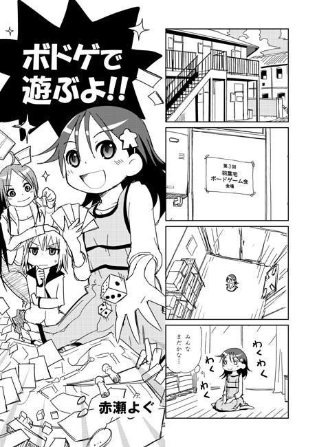 ボドゲde遊ぶよ!!vol.1