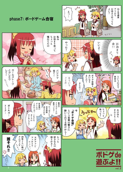 ボドゲde遊ぶよ!!vol.2