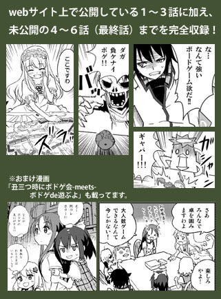 丑三つ時にボドゲ会