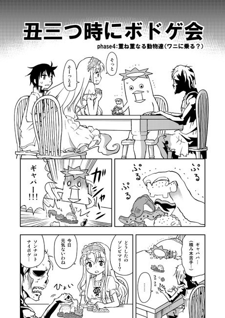 丑三つ時にボドゲ会