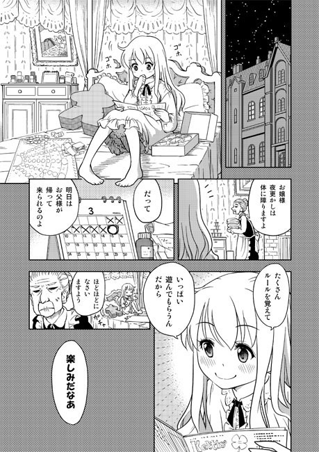 丑三つ時にボドゲ会