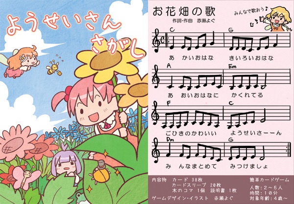 ようせいさんさがし