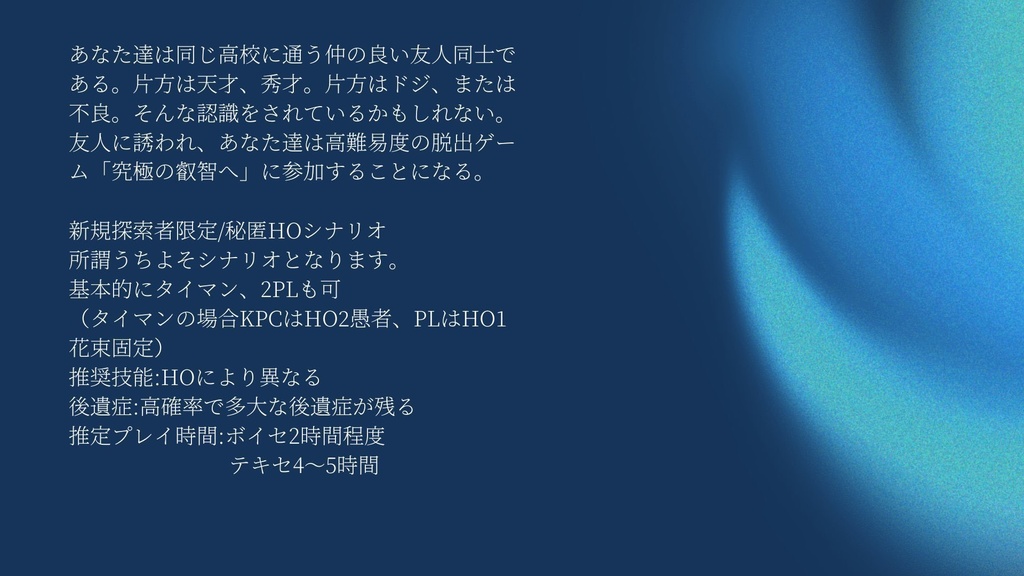 CoC6版「愚者に花束」SPLL:E192107