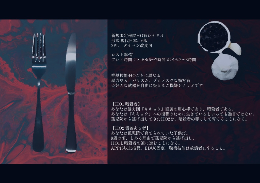 CoCシナリオ6版「神様の夕餉」SPLL:E192115