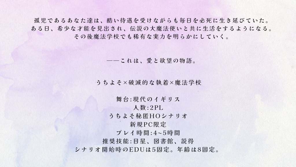 CoC6版「魔法使いの愛し子」SPLL:E191087