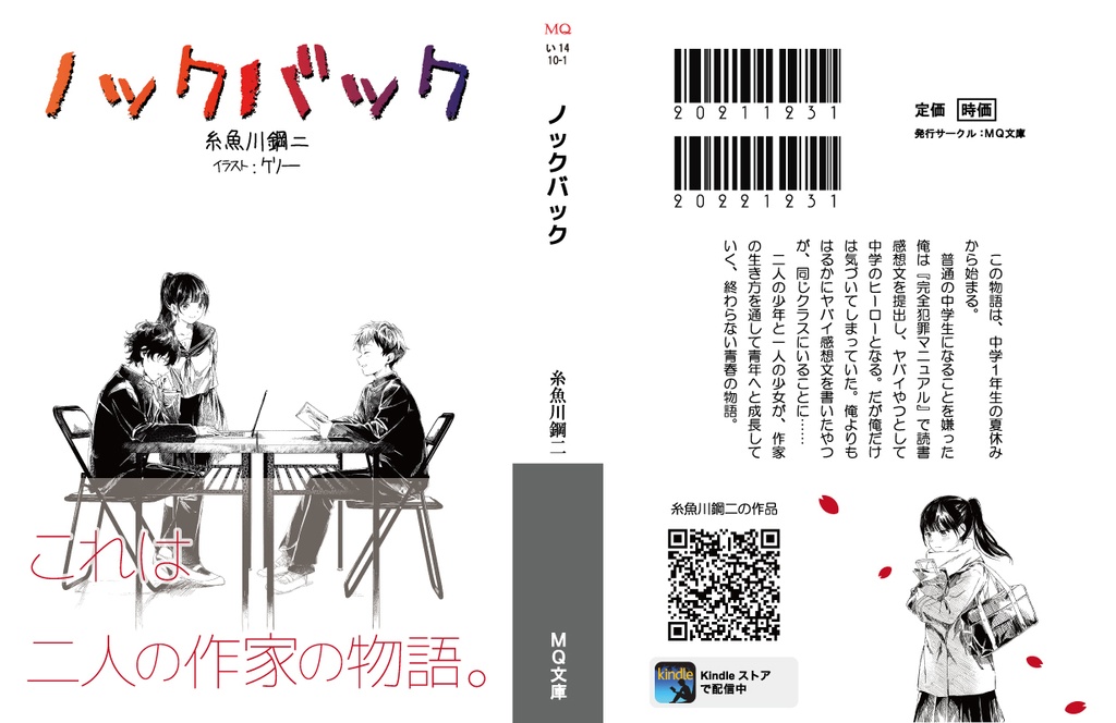 ノックバック 物理版