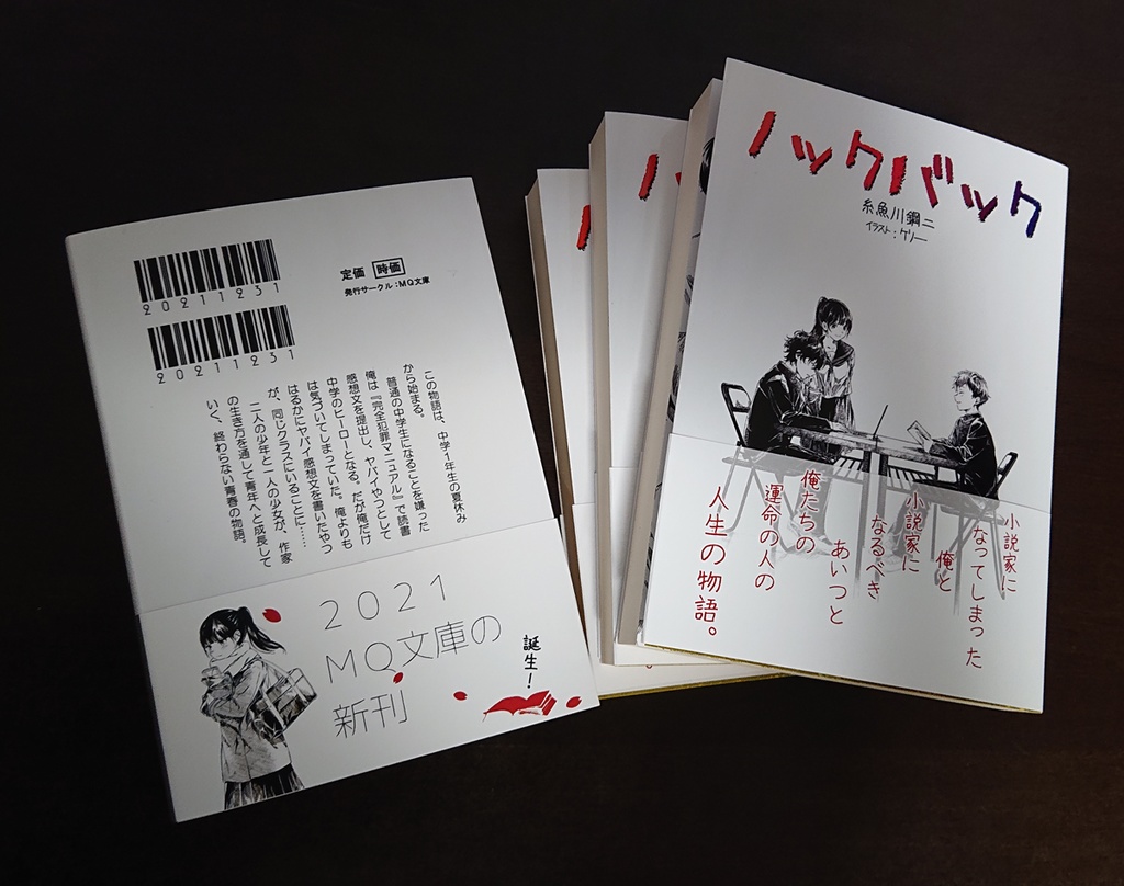 ノックバック 物理版