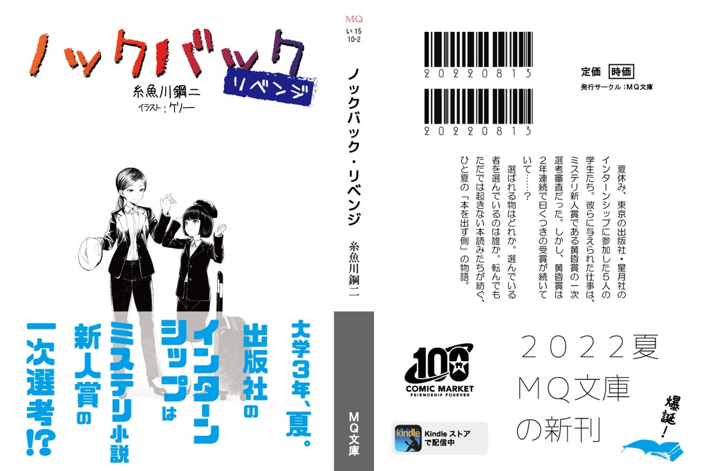 ノックバック・リベンジ 物理版