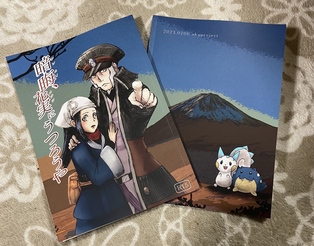 暗晦、花実にうつろうや