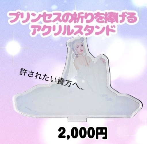 プリンセスの祈りを捧げるアクリルスタンド