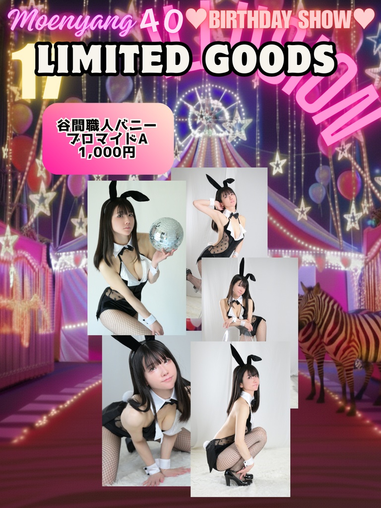 『谷間職人バニーブロマイド』A