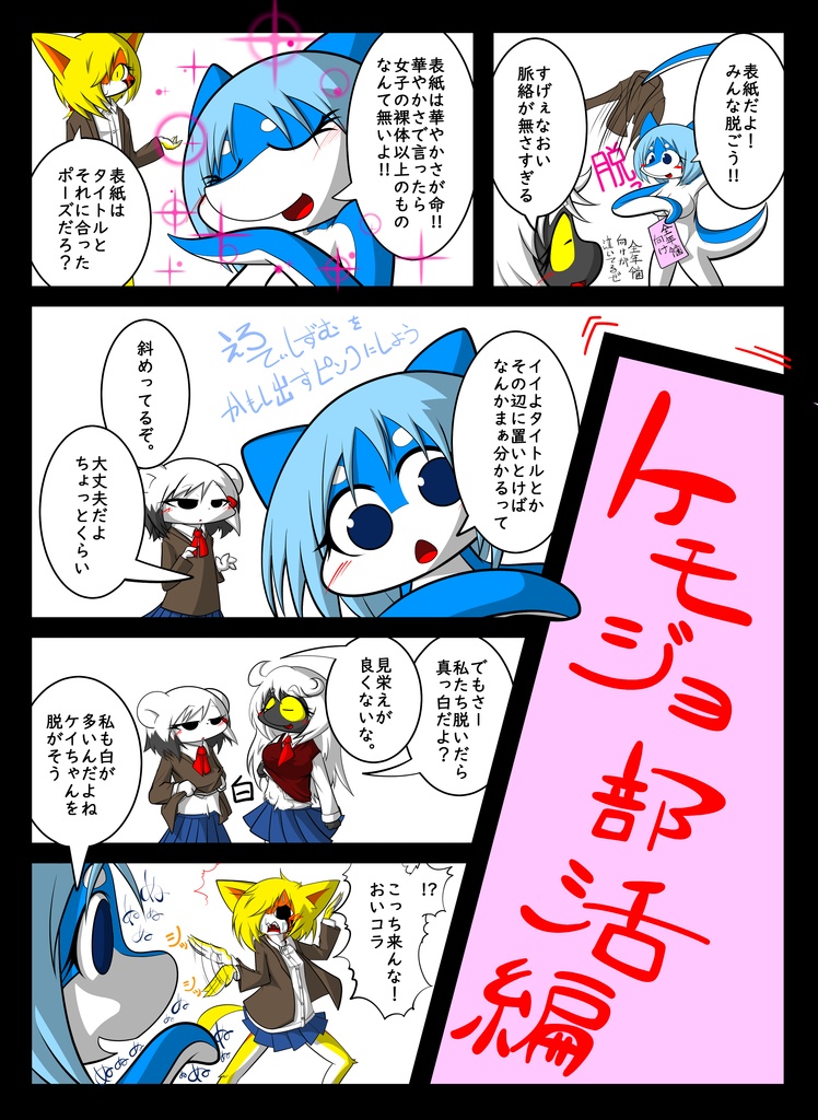 ケモジョ　部活編　デジタル版