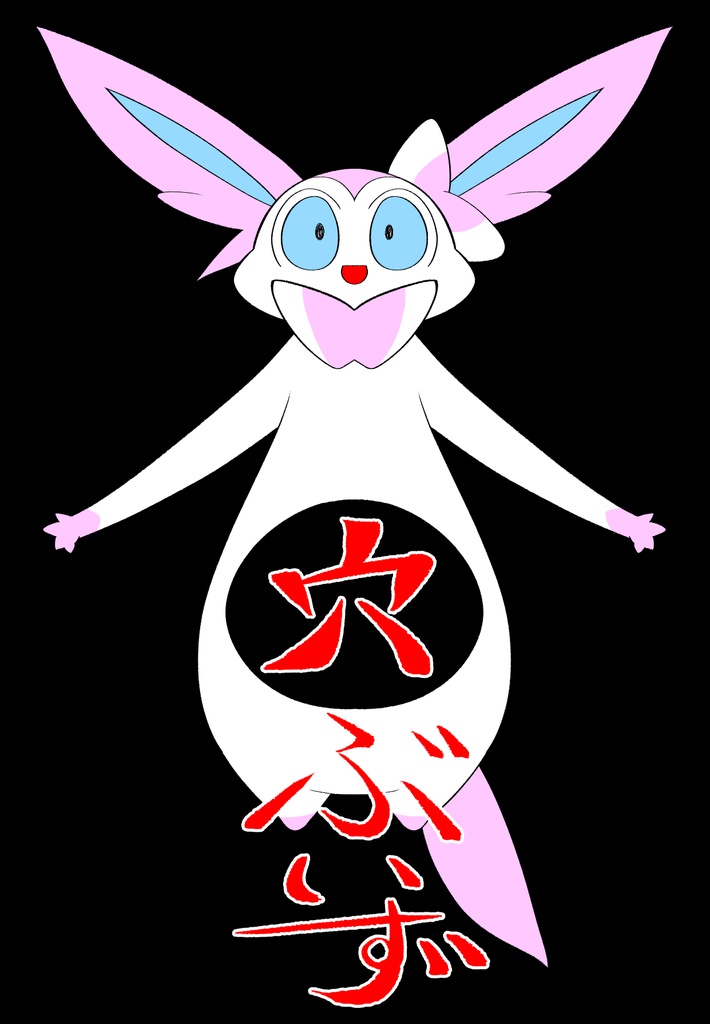 穴ぶいず（デジタル版）