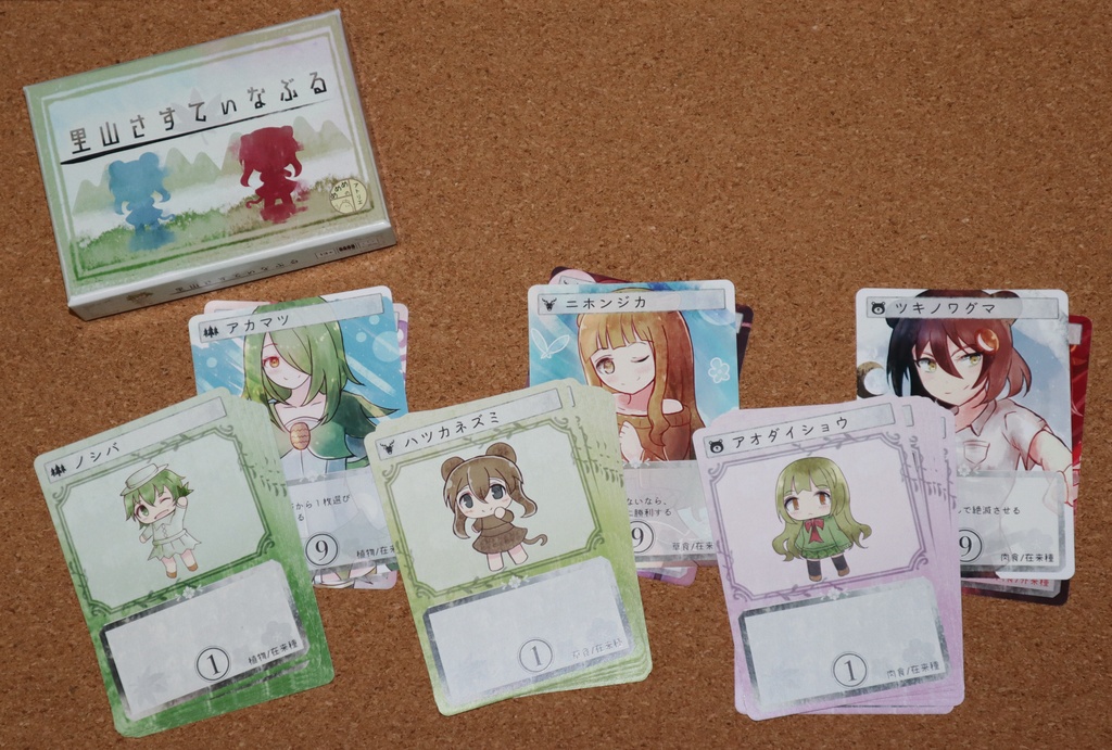 里山さすてぃなぶる(初版)