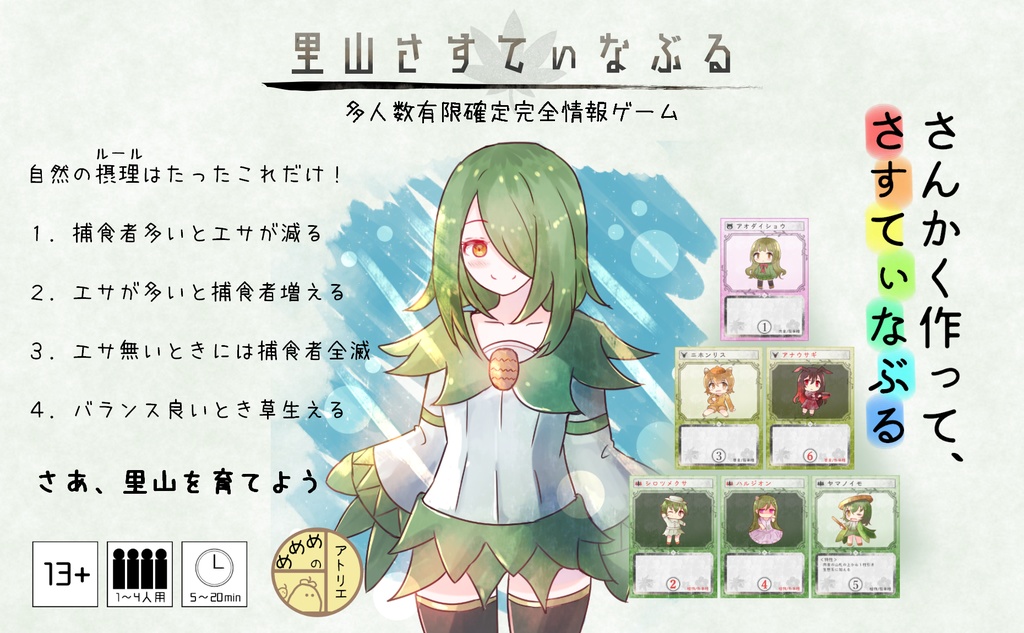 里山さすてぃなぶる(初版)