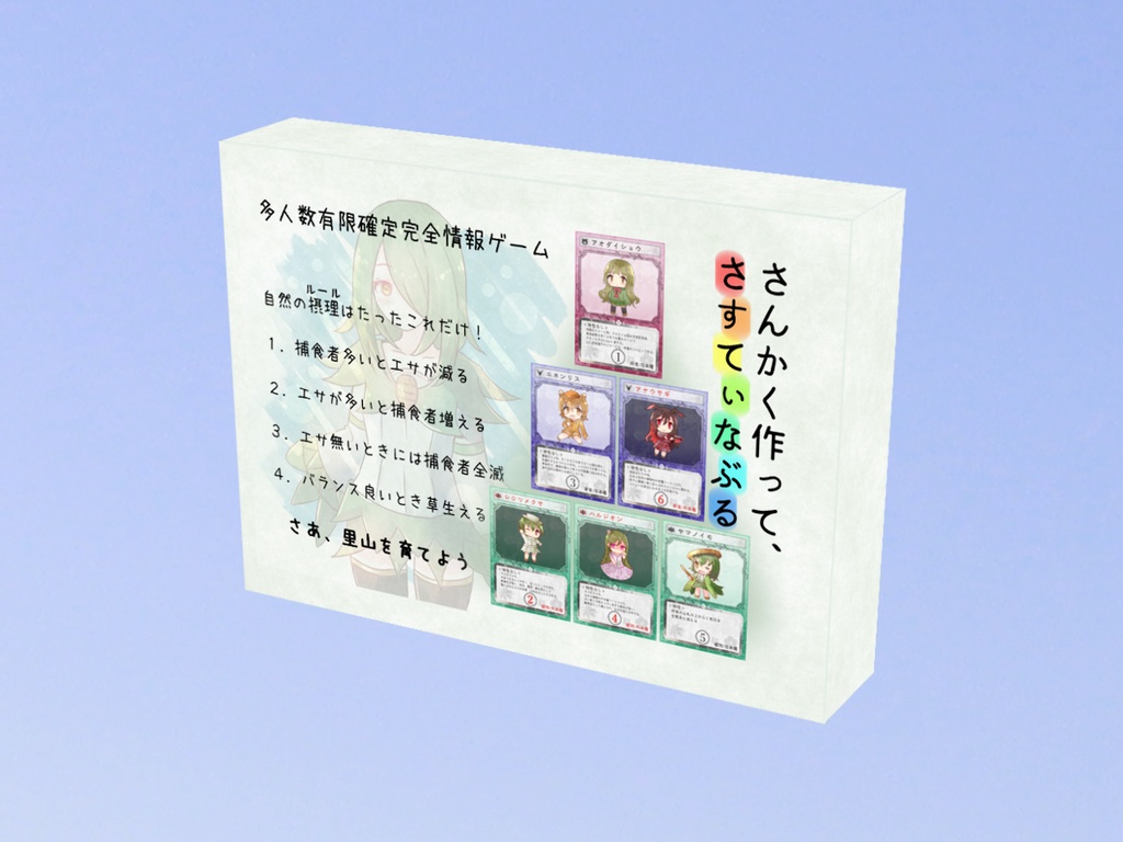 里山さすてぃなぶる【第2版】