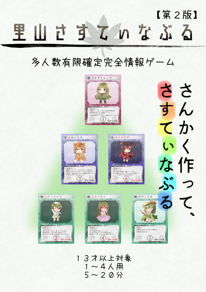 里山さすてぃなぶる【第2版】