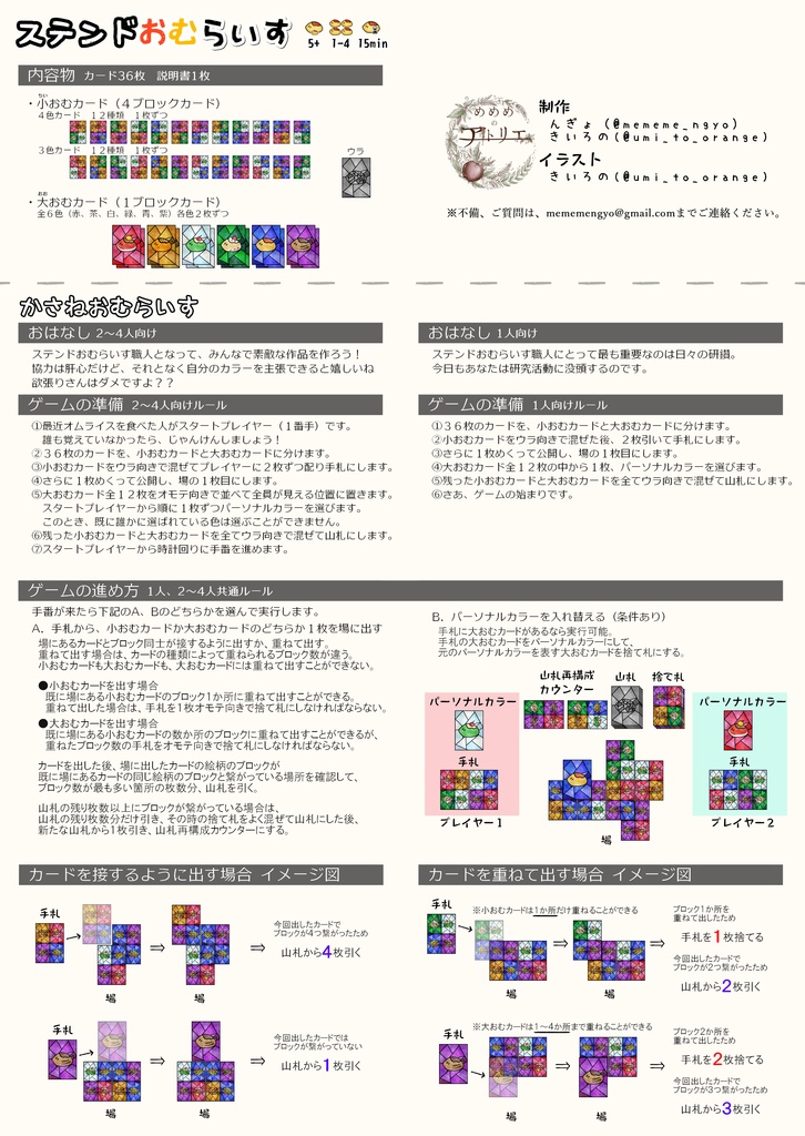 ステンドおむらいす 説明書