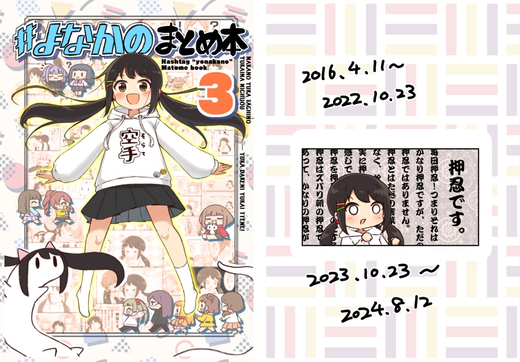 「#よなかの」まとめ本3