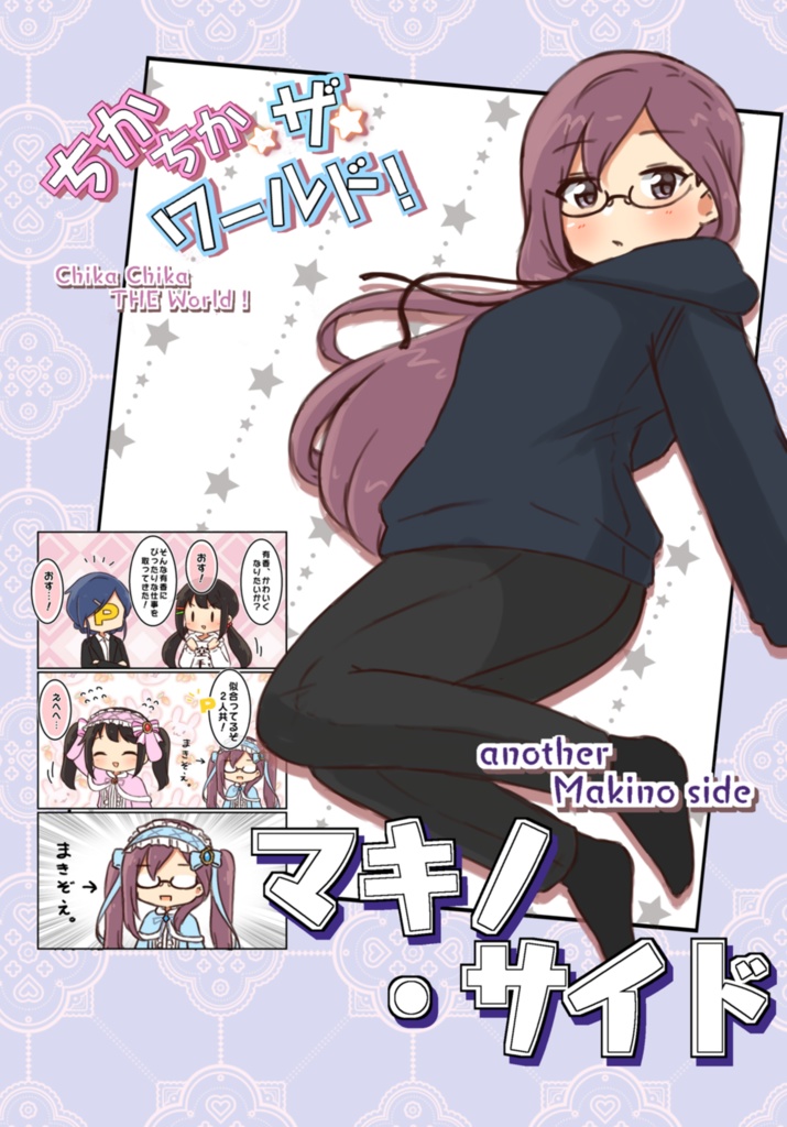 マキノ・サイド