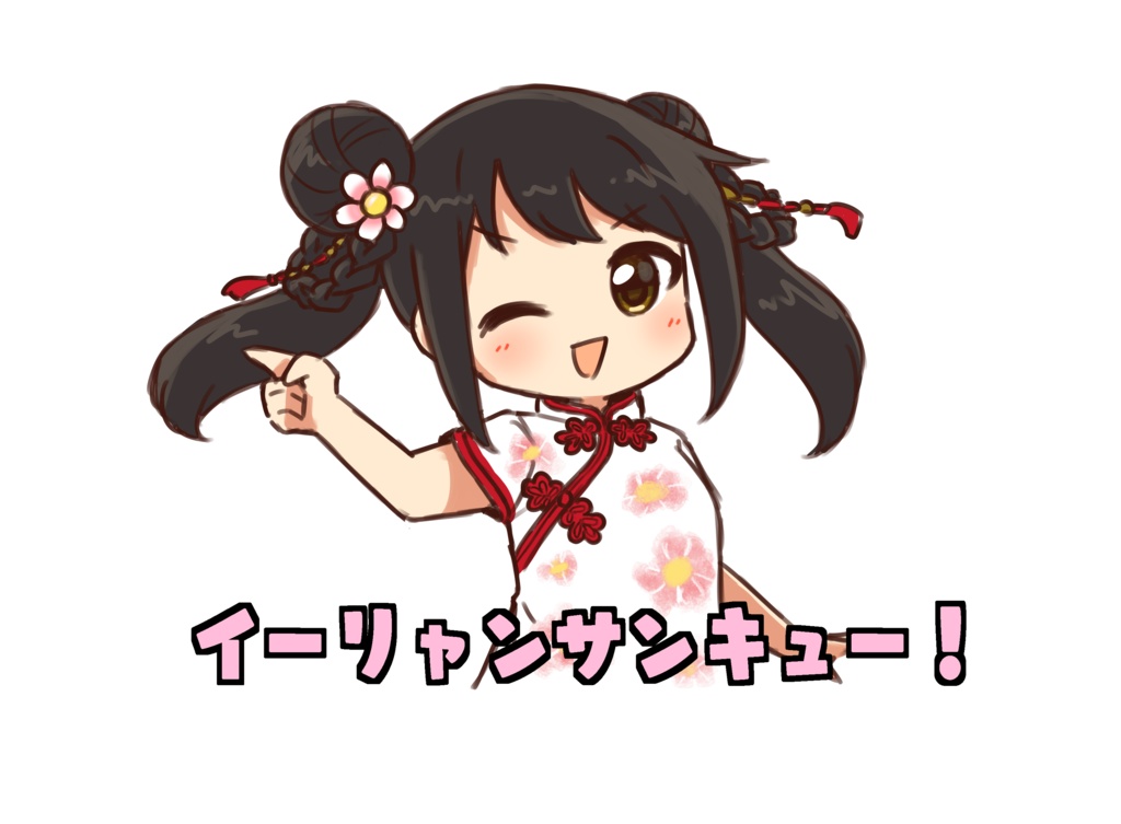イーリャンサンキューする中野有香アクスタ