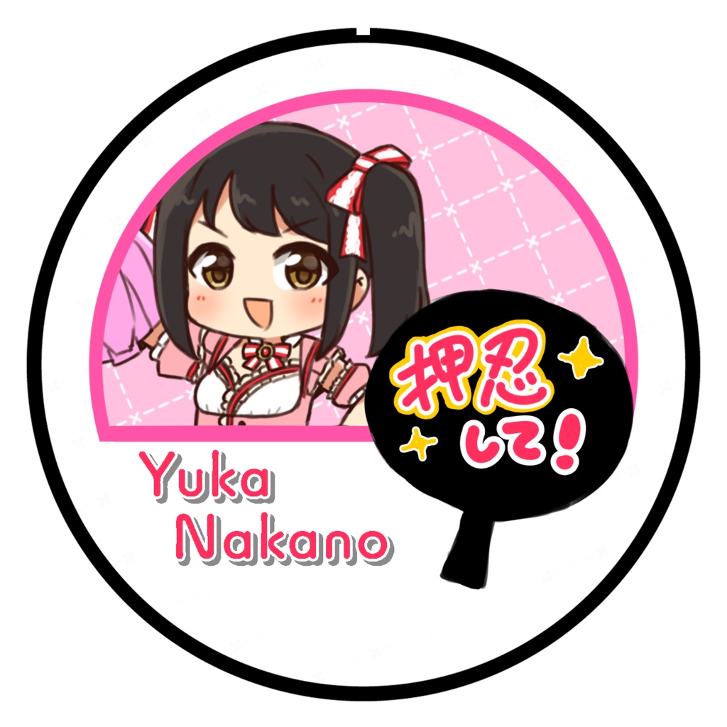 中野有香・応援うちわ缶バッジ