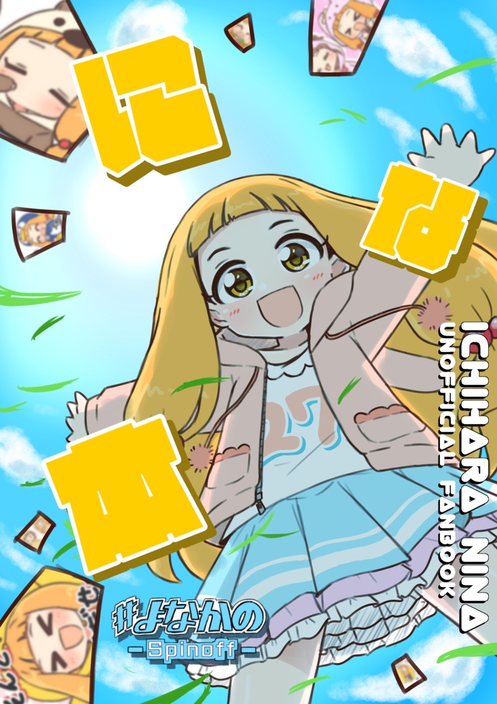 にな本！！
