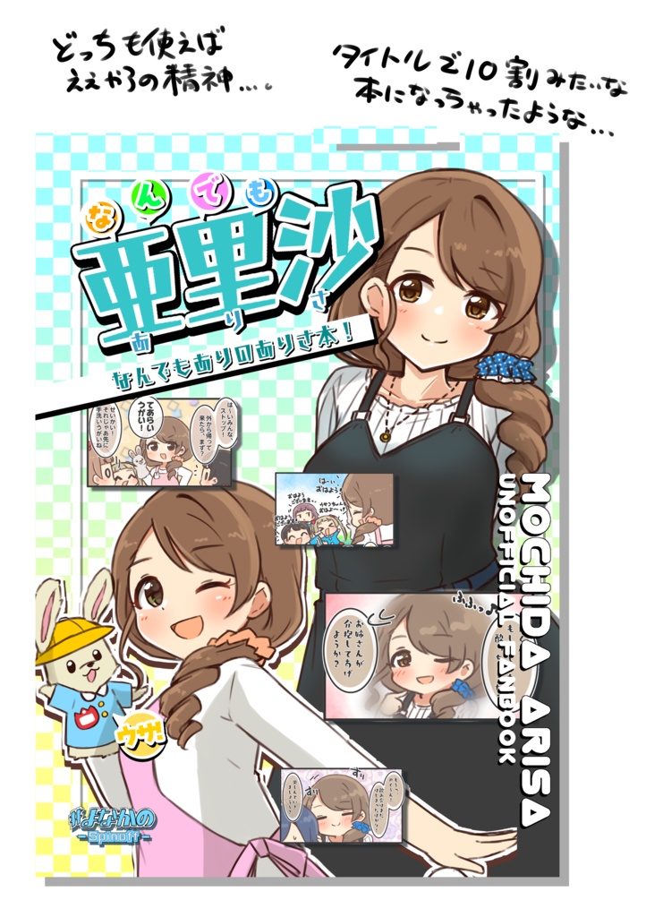なんでも亜里沙