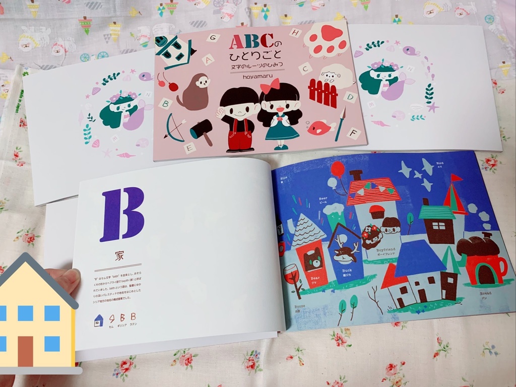 【COMITIA129新刊】ABCのひとりごと