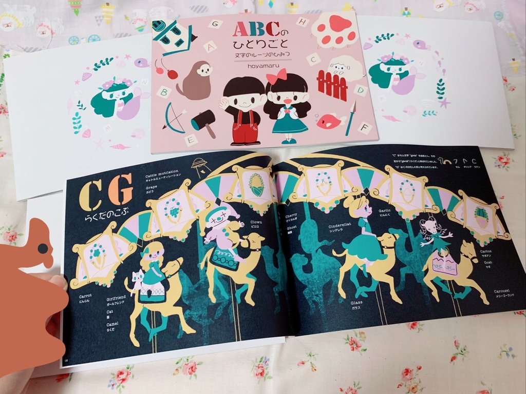 【COMITIA129新刊】ABCのひとりごと