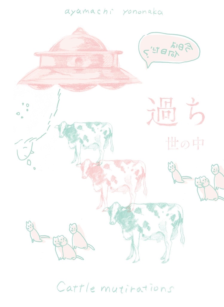【ZINE】過ち