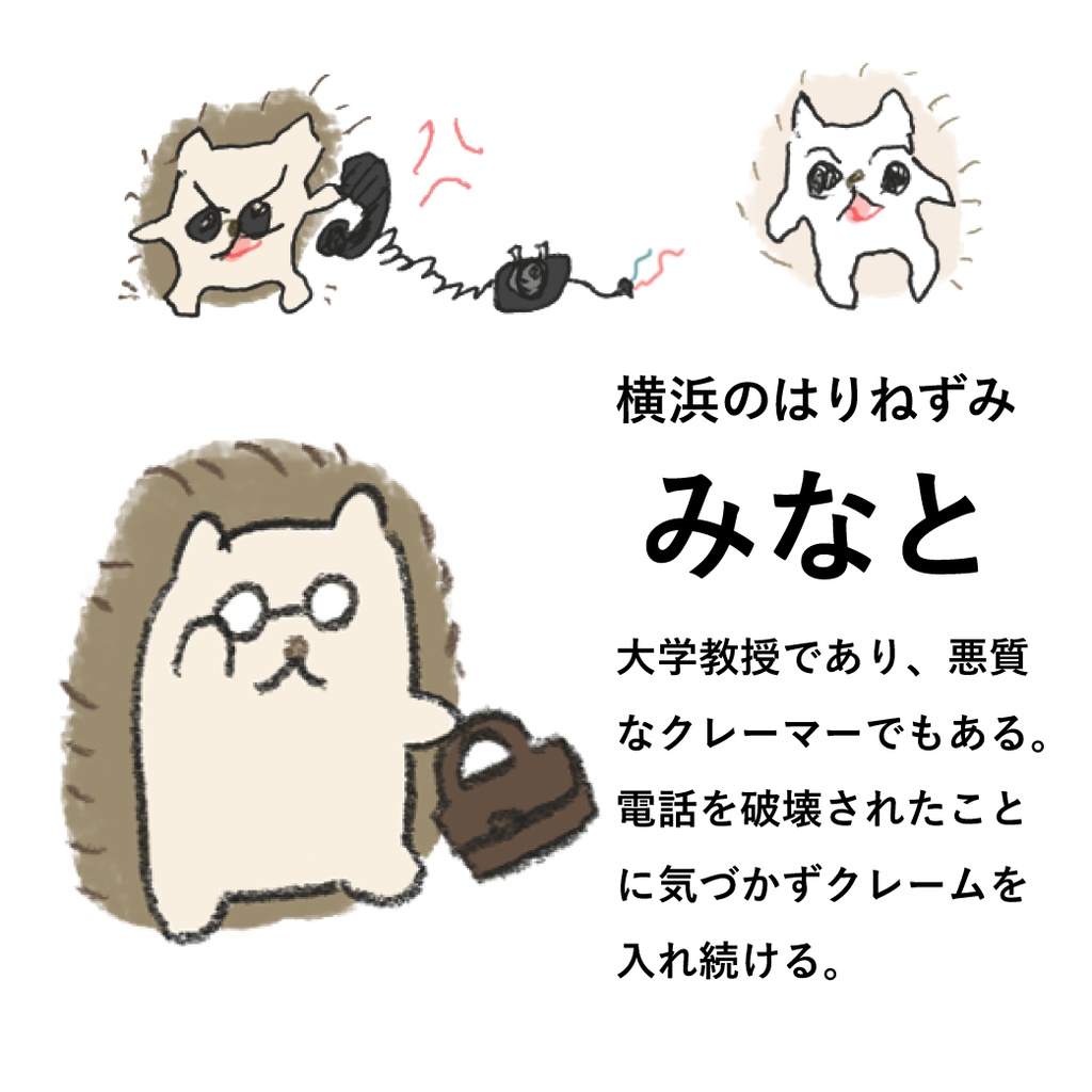 はりねずみのほくと シールセット