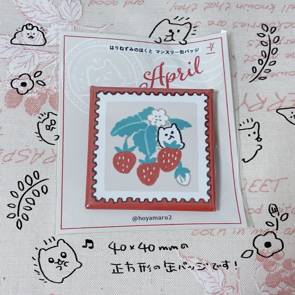 マンスリー缶バッジ はりねずみのほくと